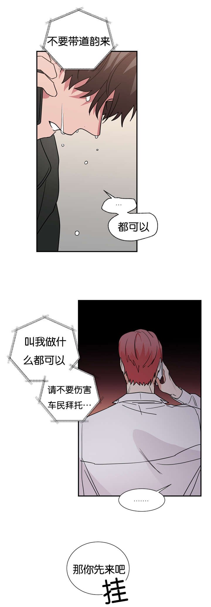 第42章：这次轮到我了