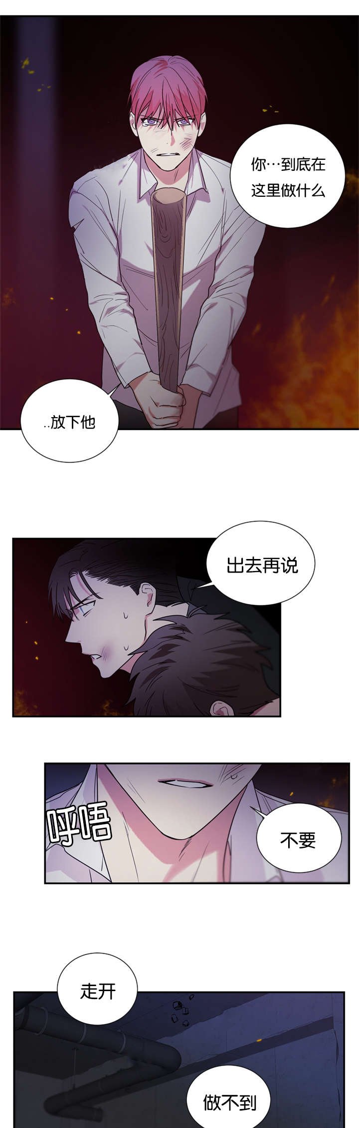 第45章：我不能走