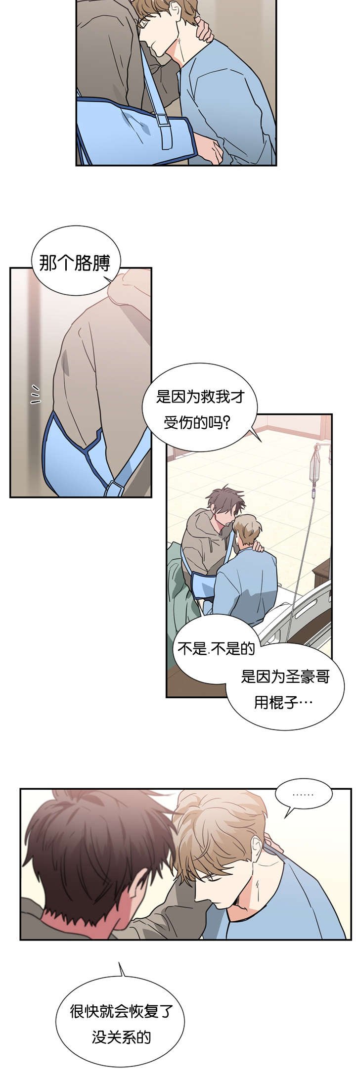 第47章：是为了救我吗