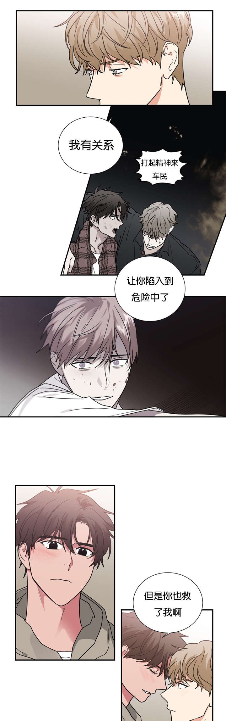 第47章：是为了救我吗