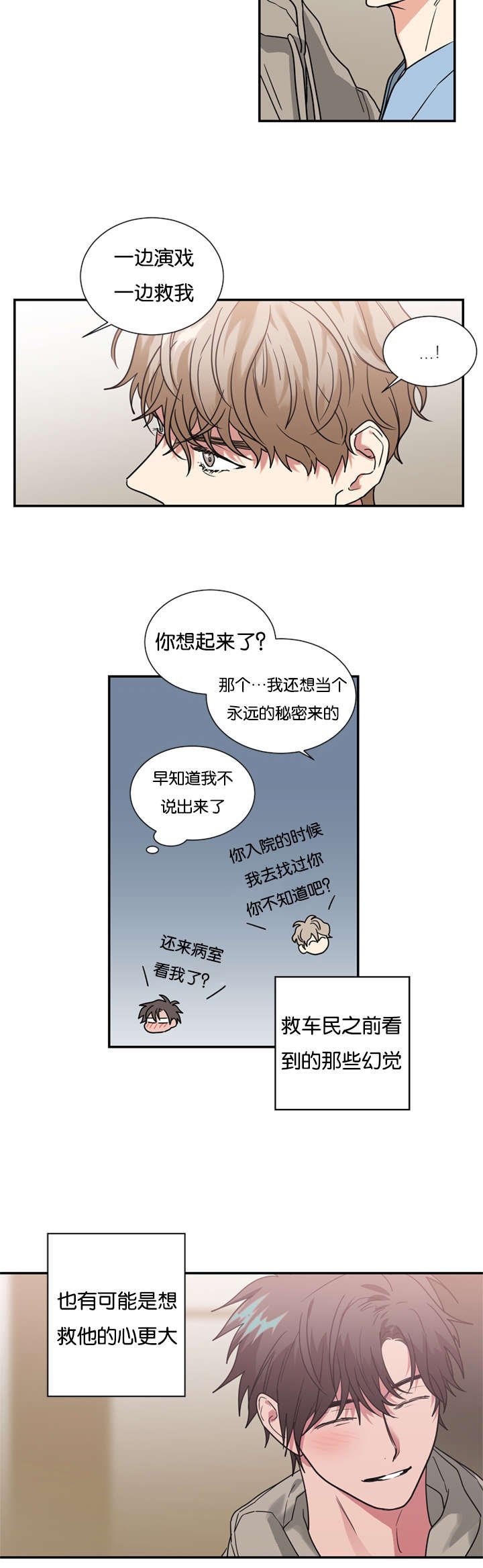 第47章：是为了救我吗
