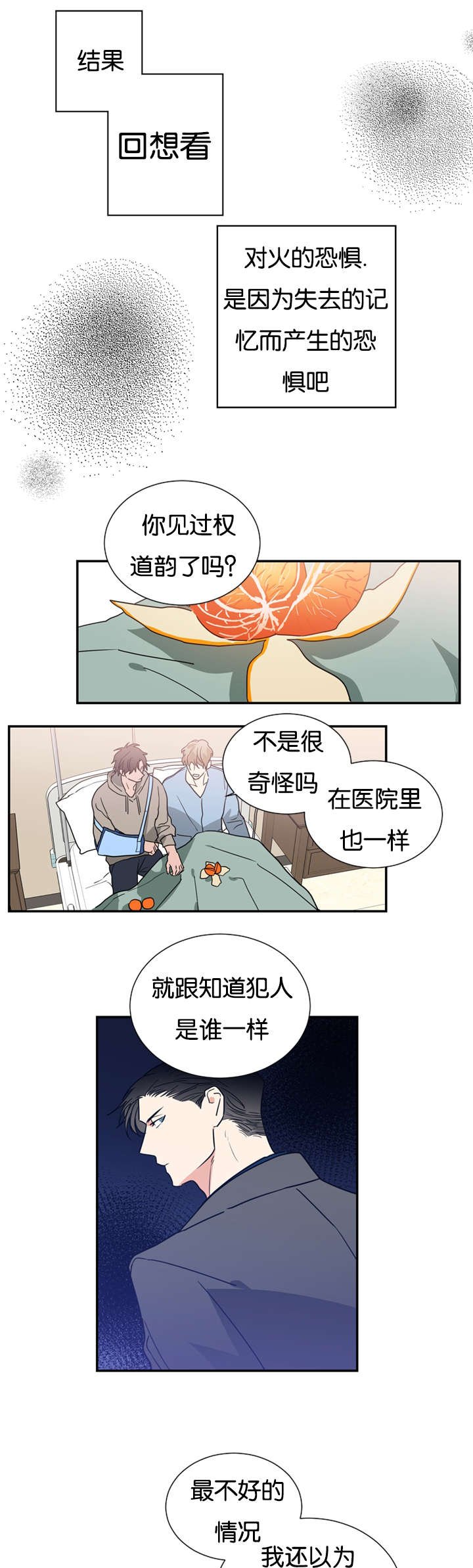 第47章：是为了救我吗