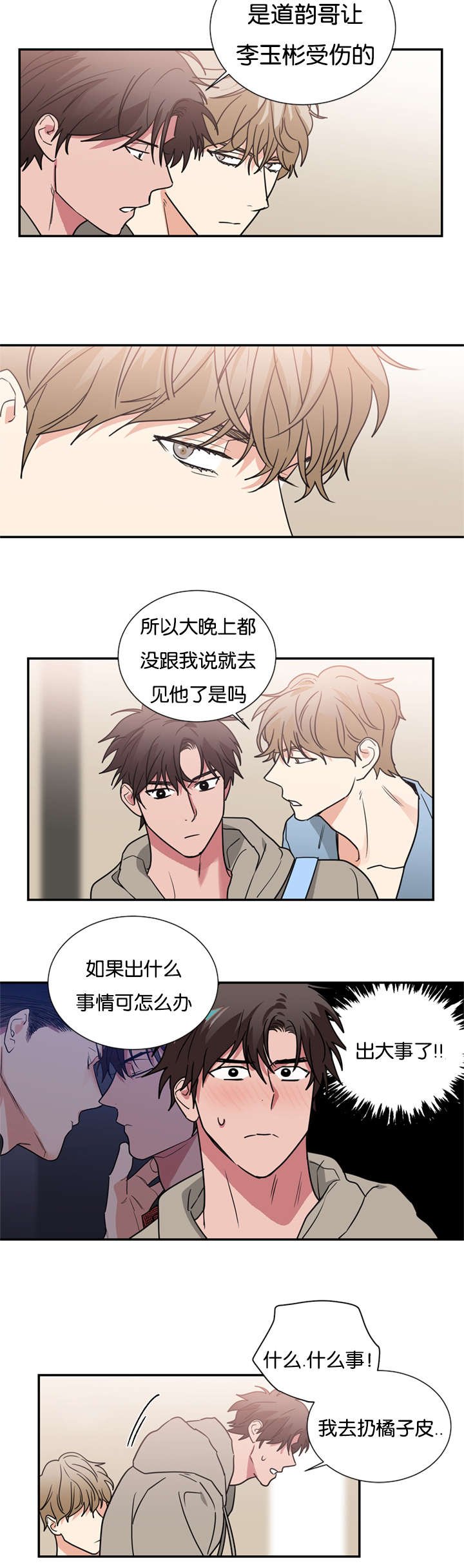 第47章：是为了救我吗