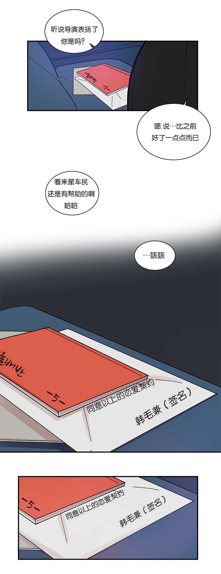 第5章：创伤后遗症