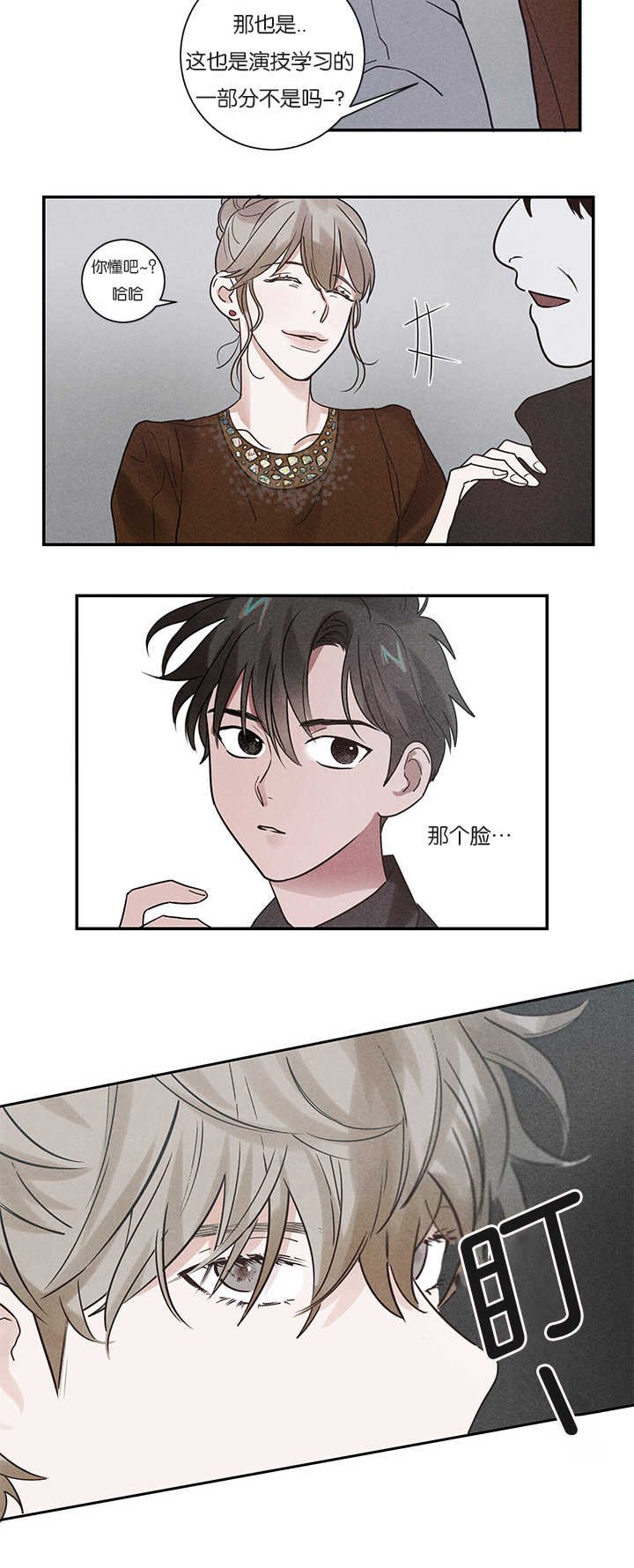 第5章：创伤后遗症