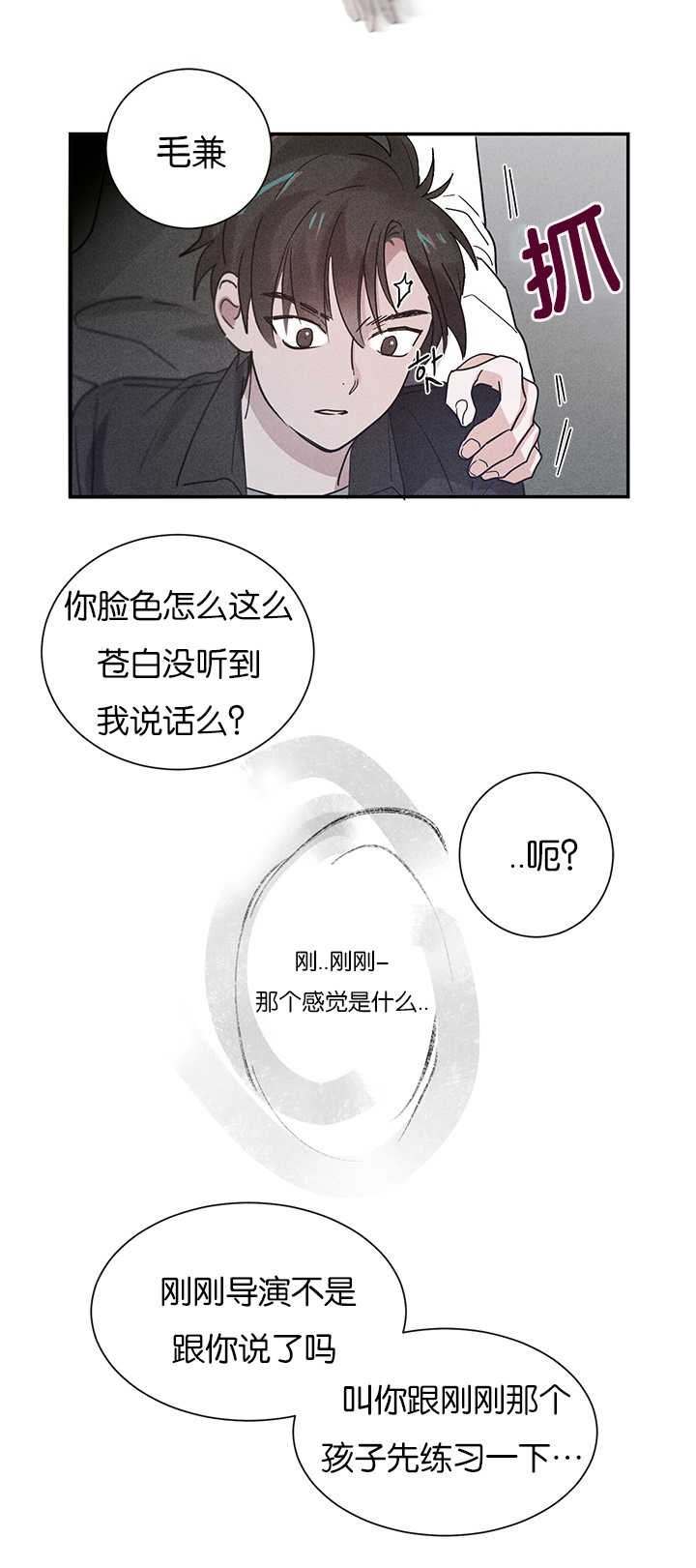 第5章：创伤后遗症