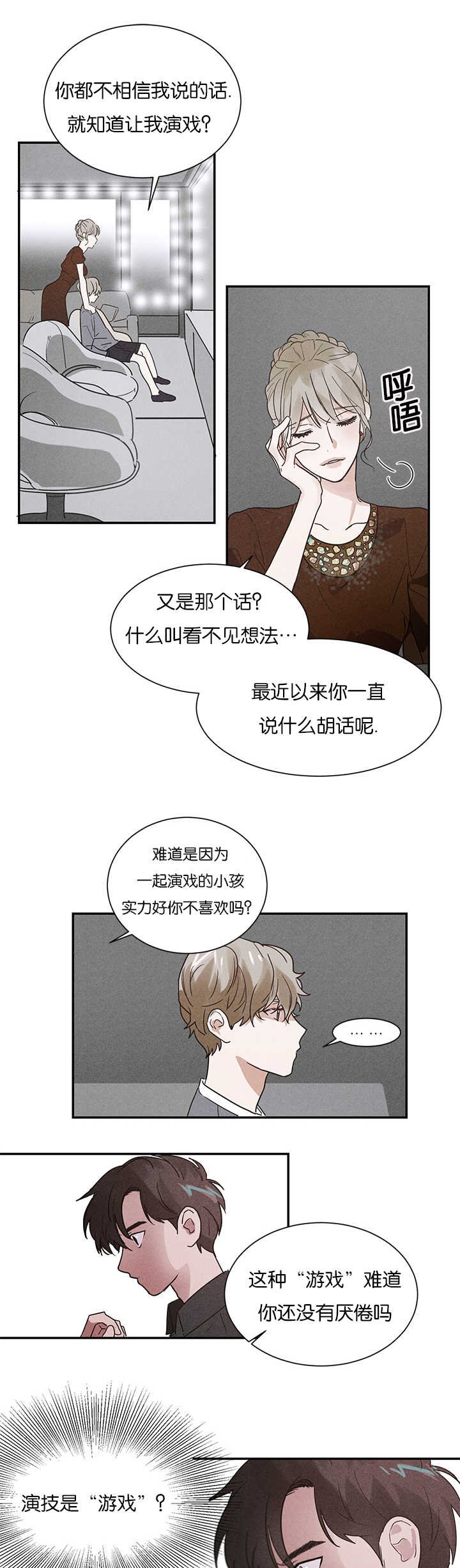 第5章：创伤后遗症