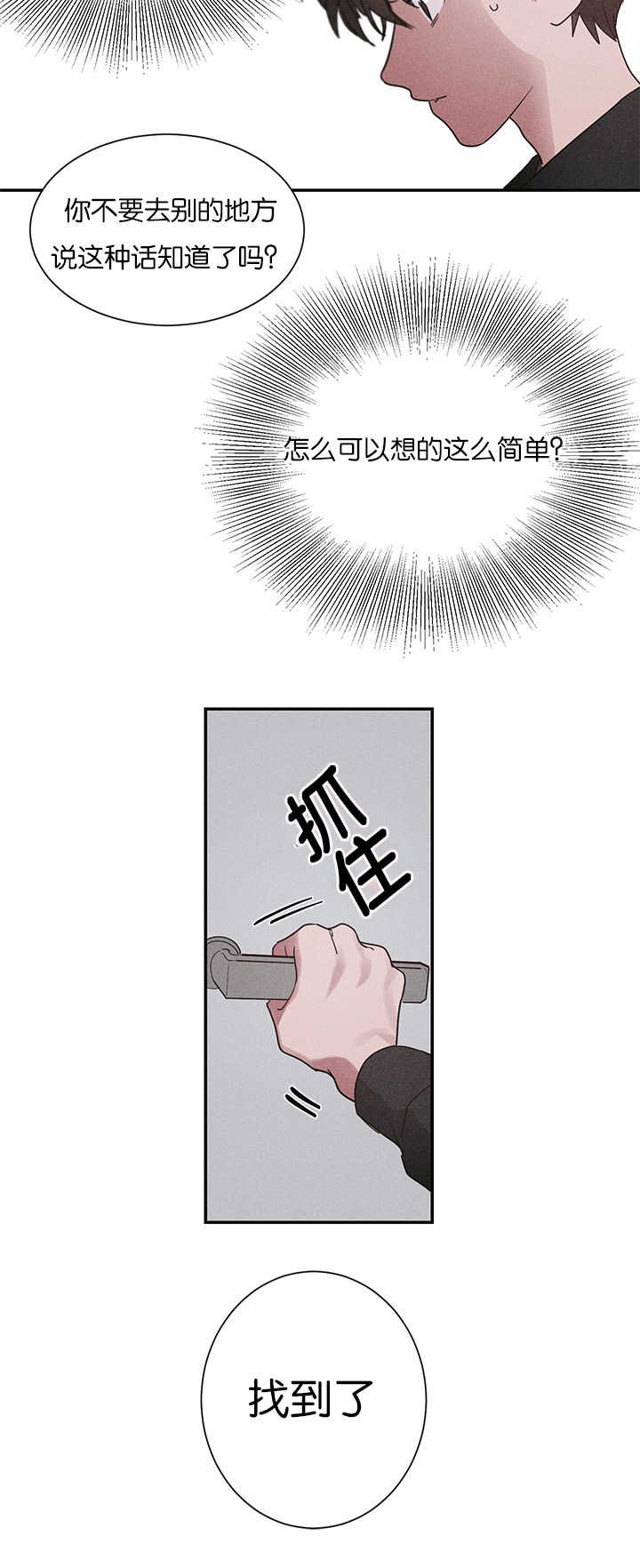 第5章：创伤后遗症