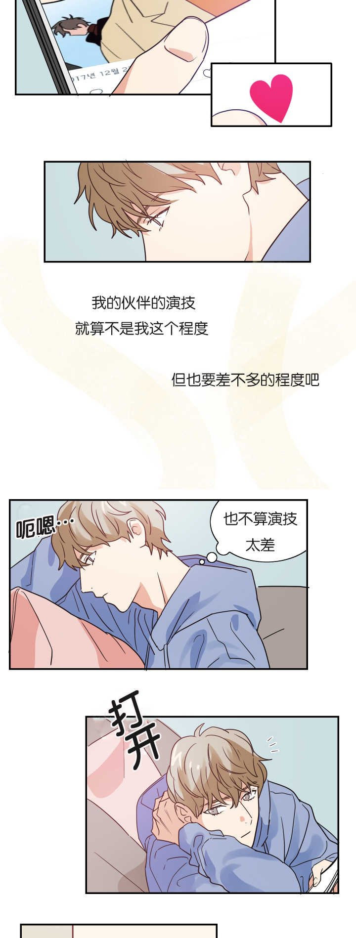 第6章：我有约了