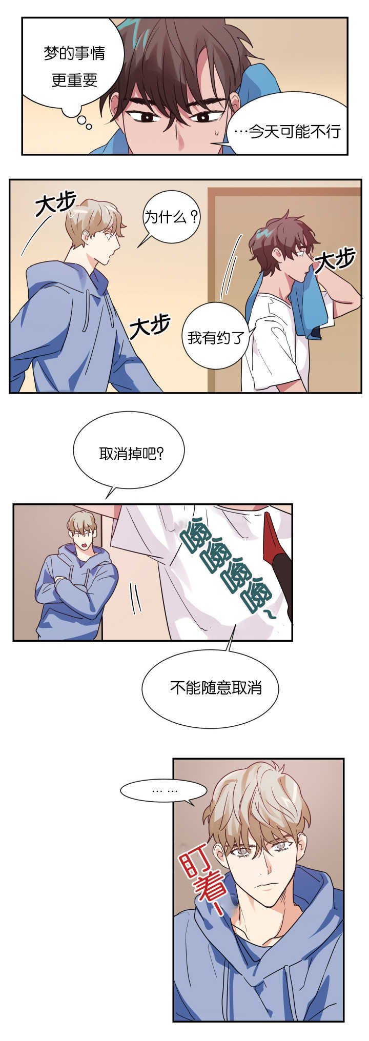 第6章：我有约了