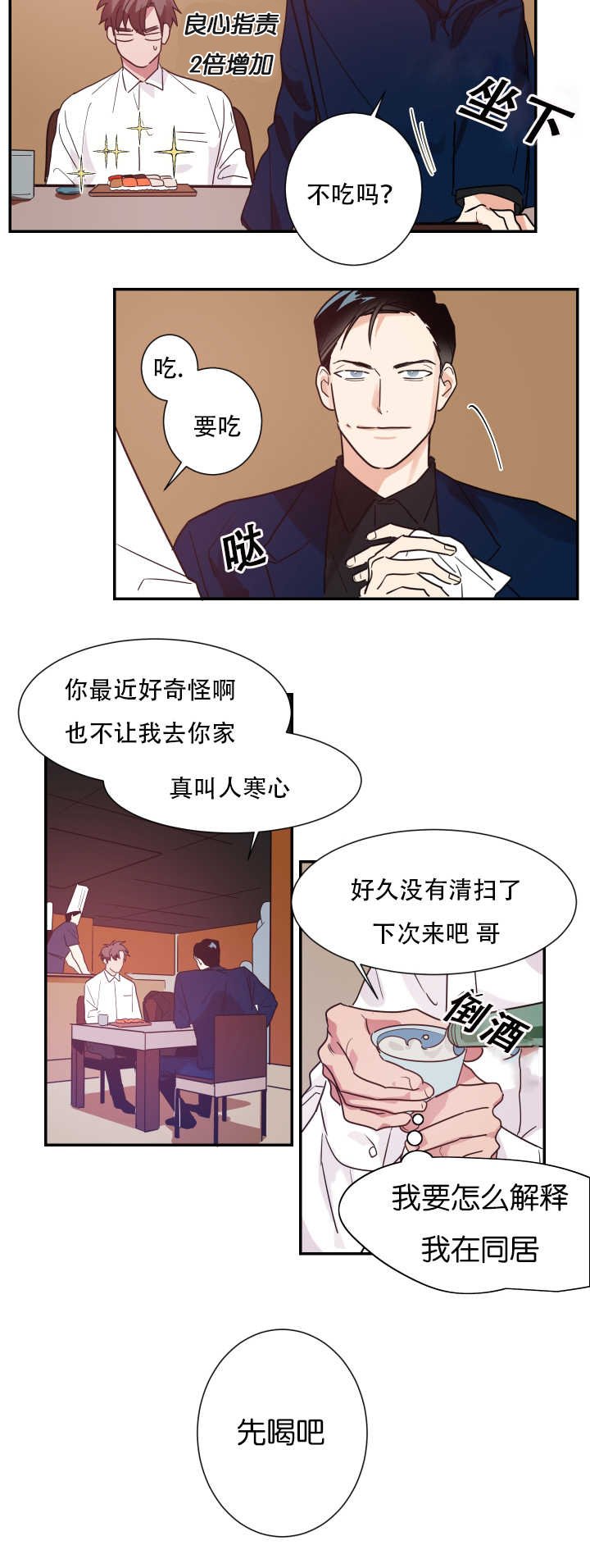 第6章：我有约了