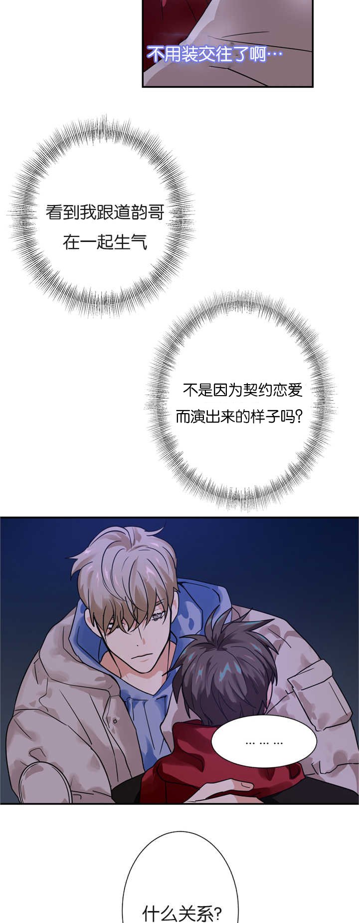 第8章：是在嫉妒吗