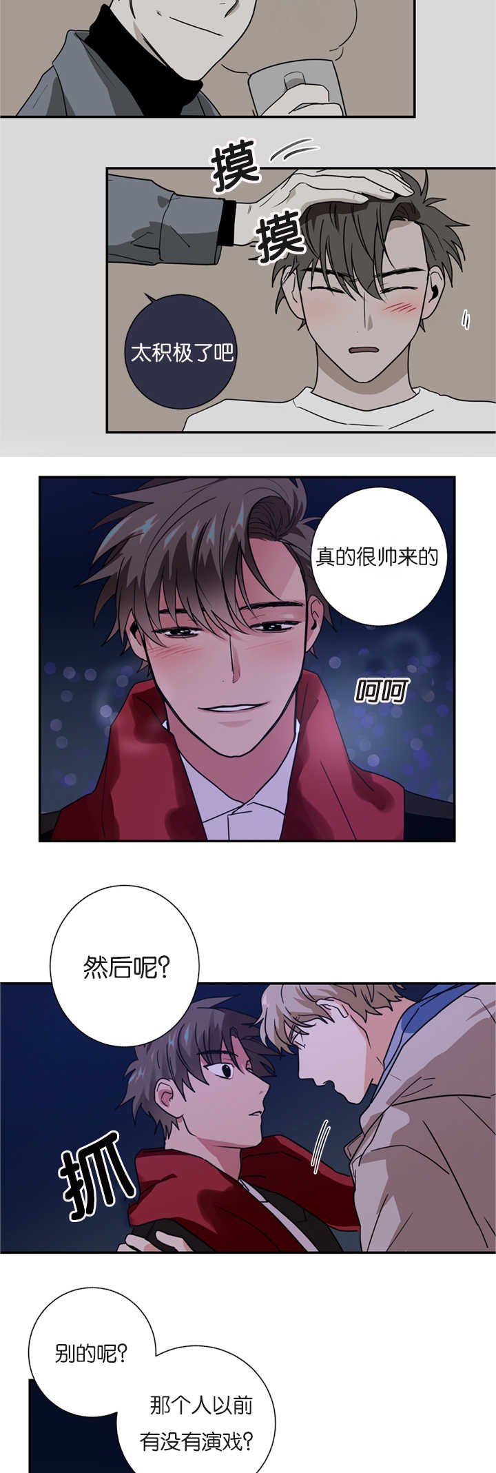 第8章：是在嫉妒吗