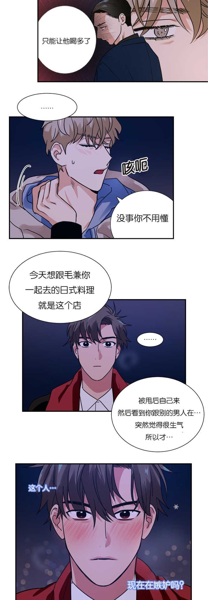 第8章：是在嫉妒吗