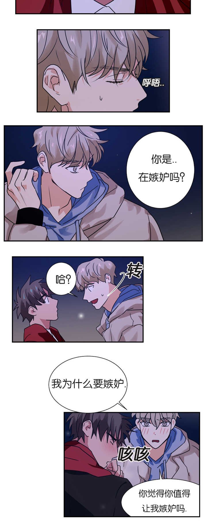 第8章：是在嫉妒吗