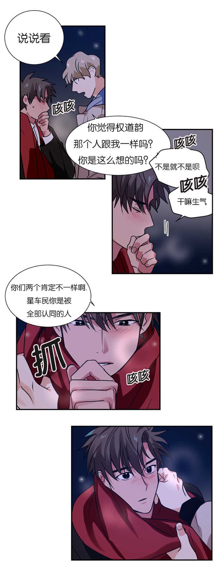 第8章：是在嫉妒吗