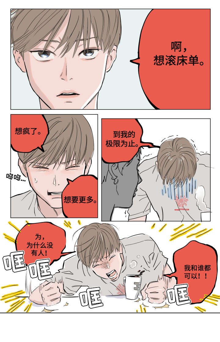 第1章：躁动