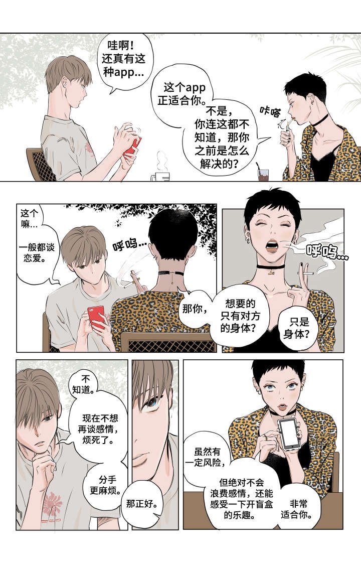 第1章：躁动
