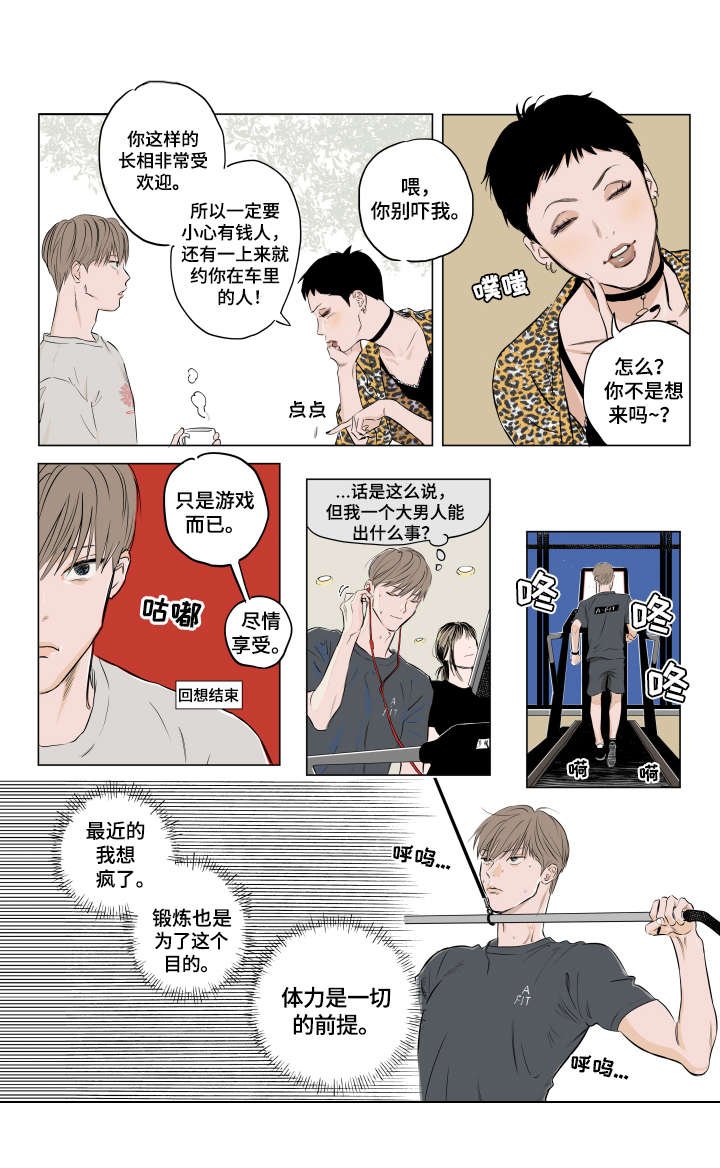 第1章：躁动