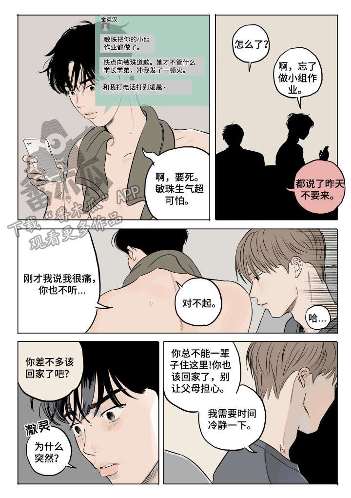 第11章：闹别扭