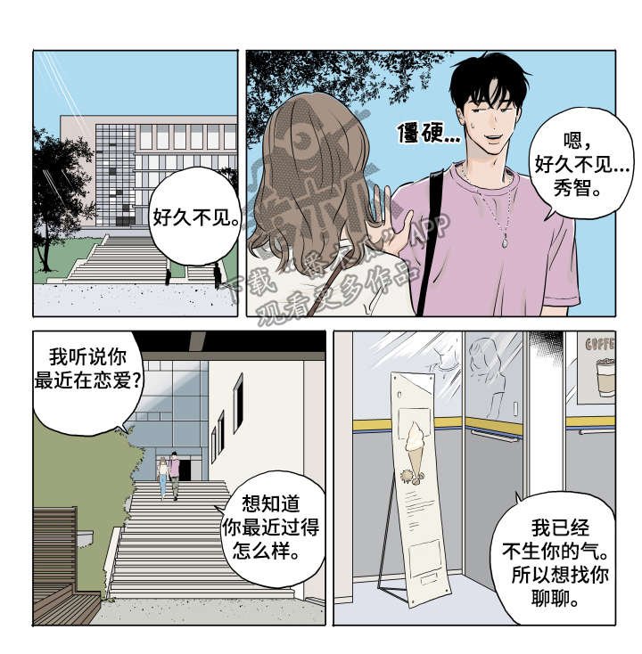 第14章：碰见