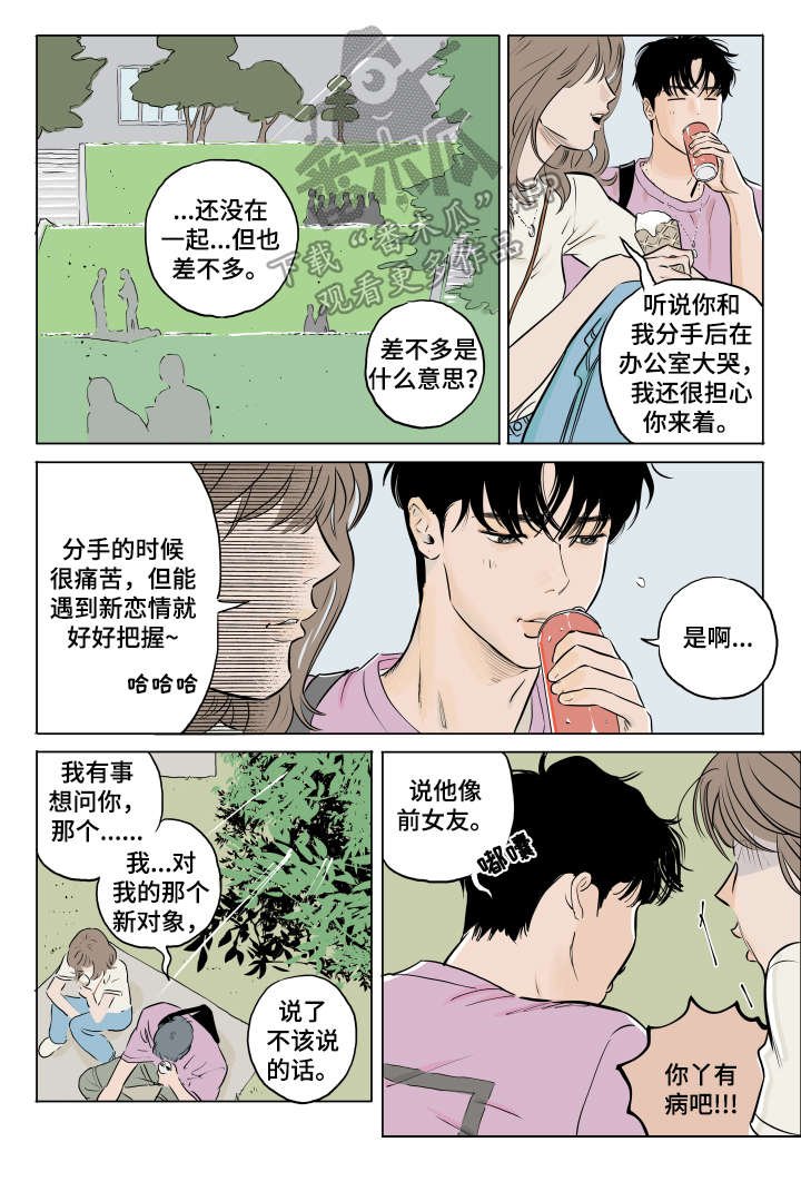 第14章：碰见