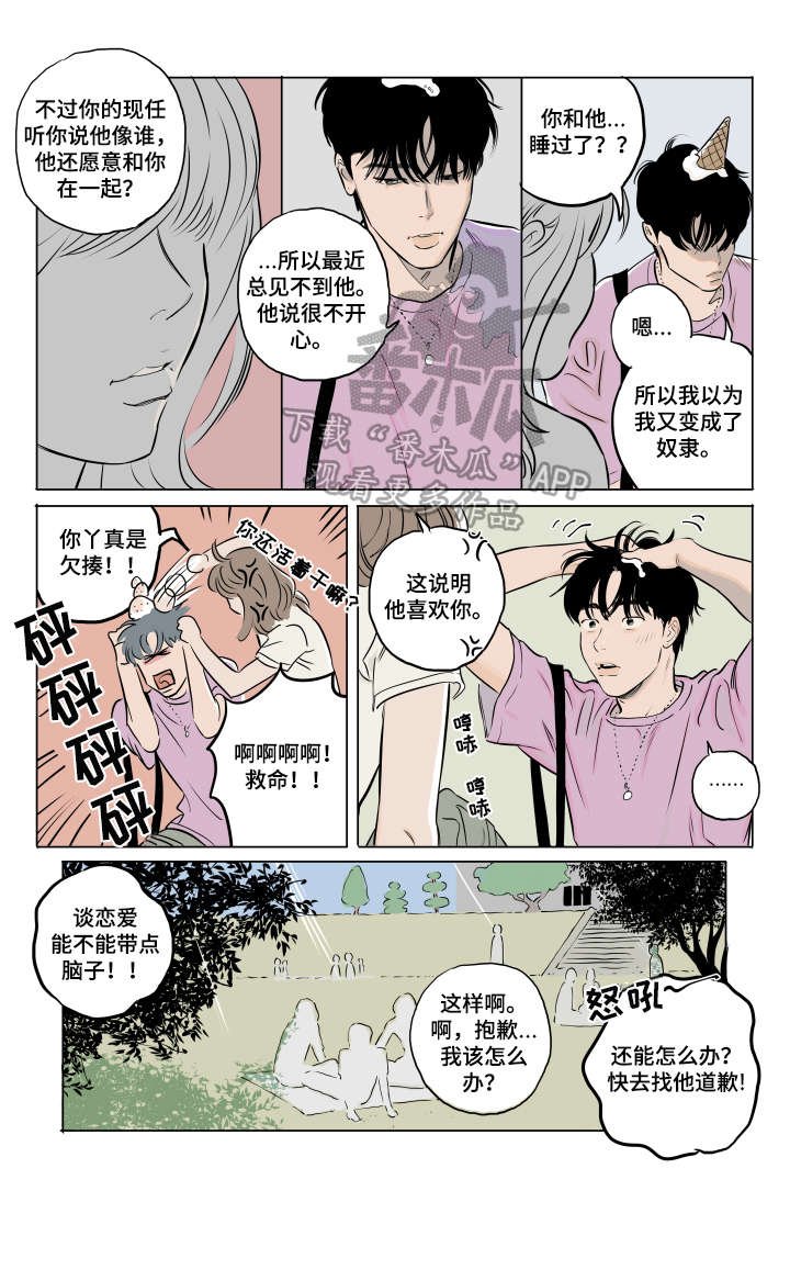 第14章：碰见