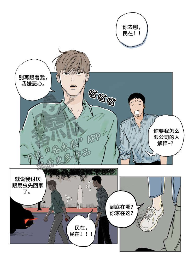 第14章：碰见