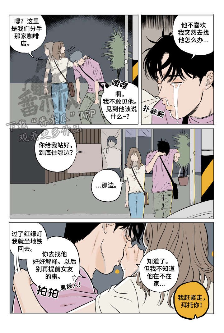 第14章：碰见