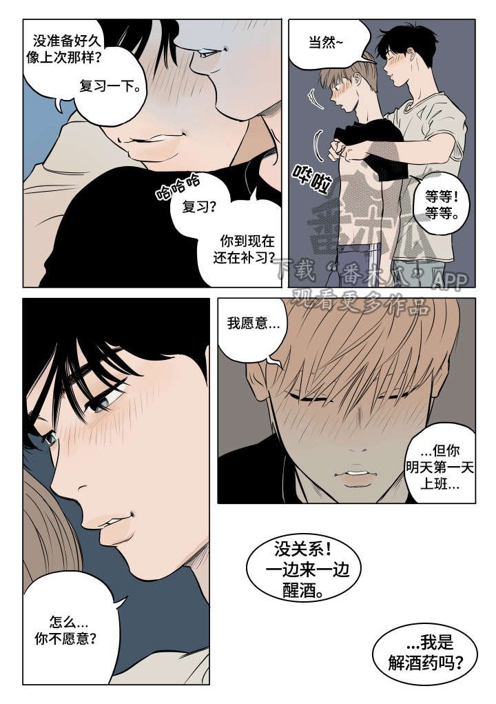 第18章：祝愿