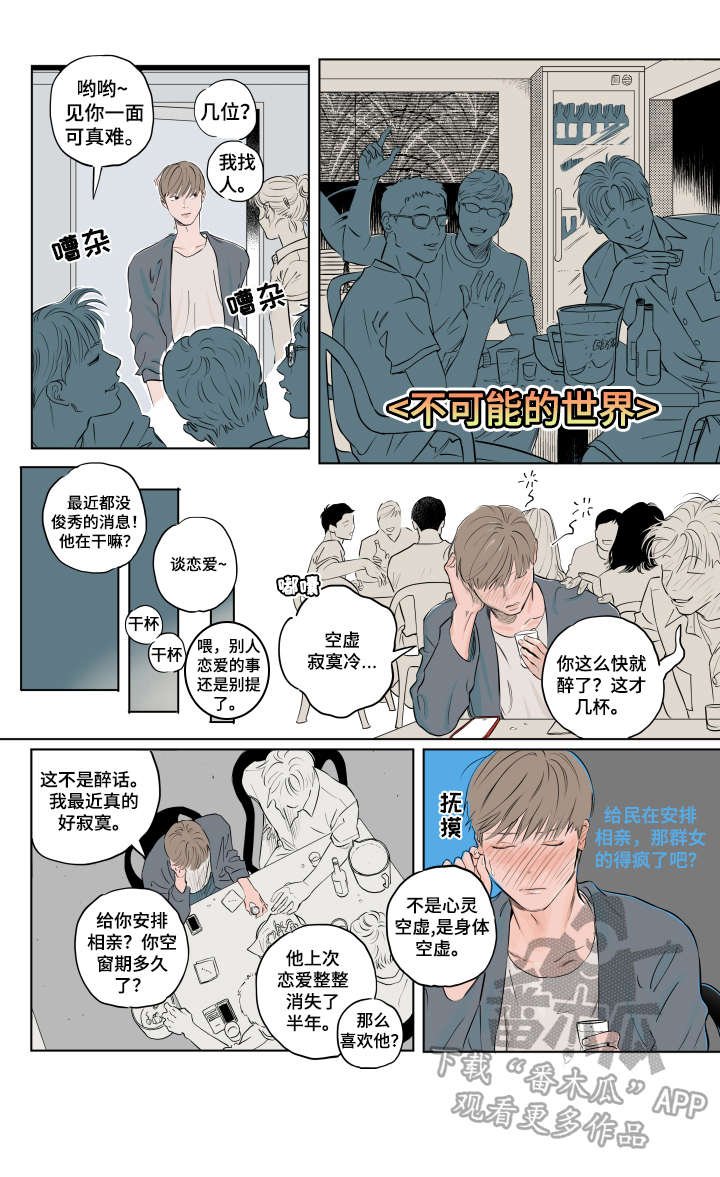 第2章：熟人