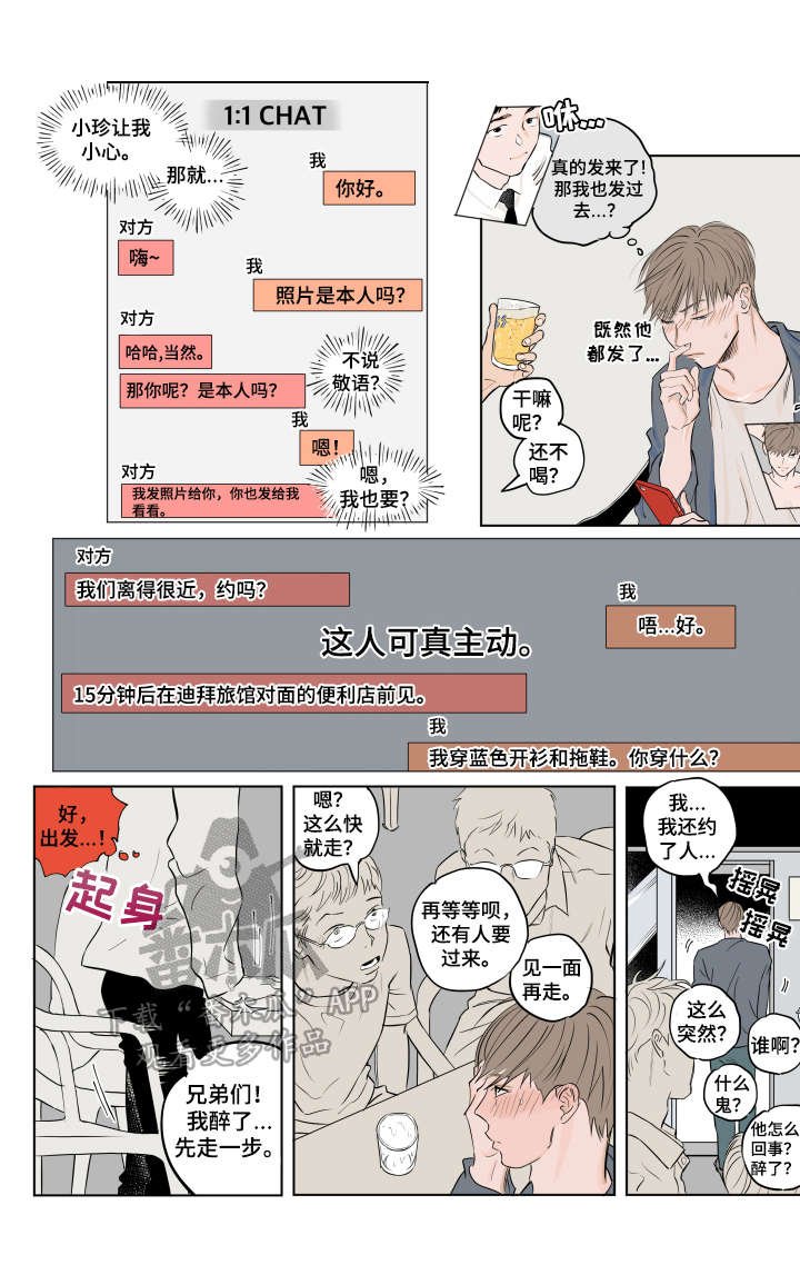 第2章：熟人
