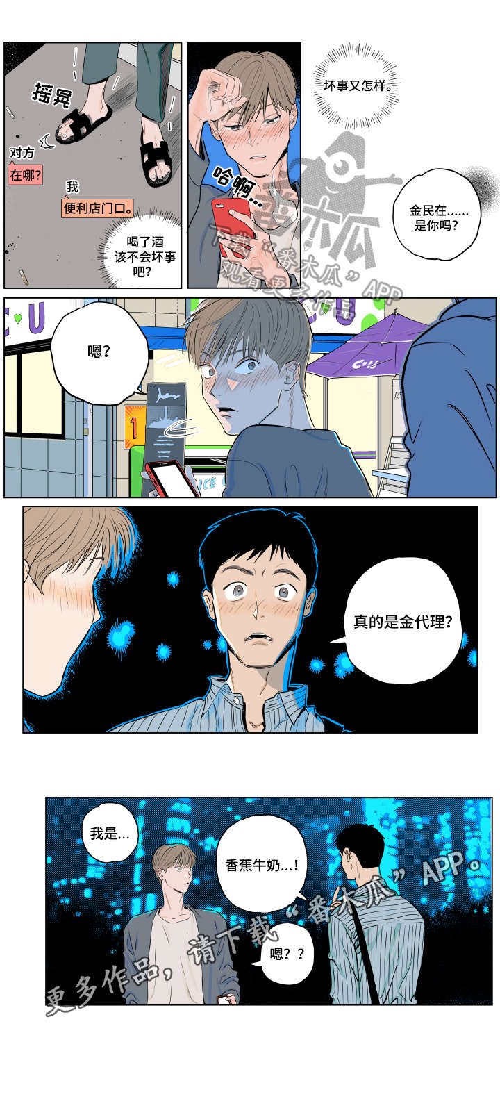 第2章：熟人