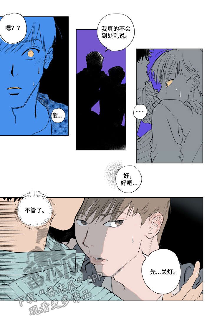 第3章：慎重