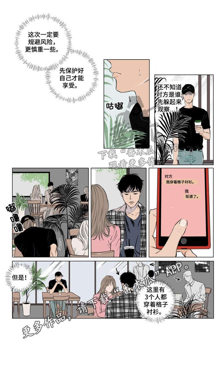 第3章：慎重