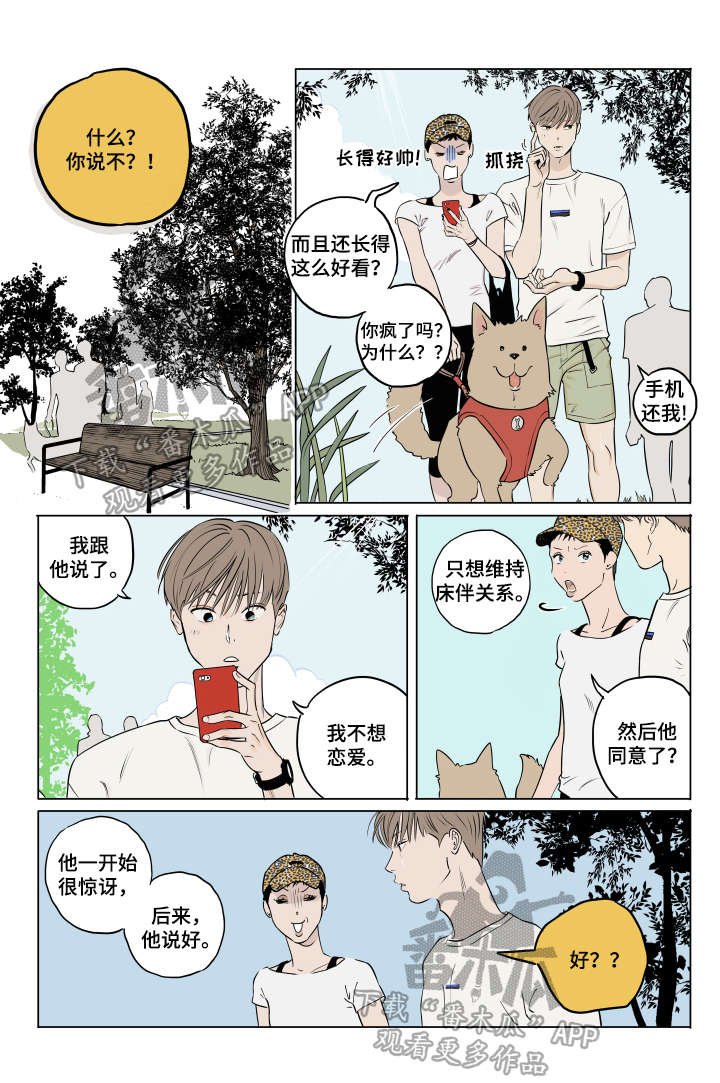 第7章：有约