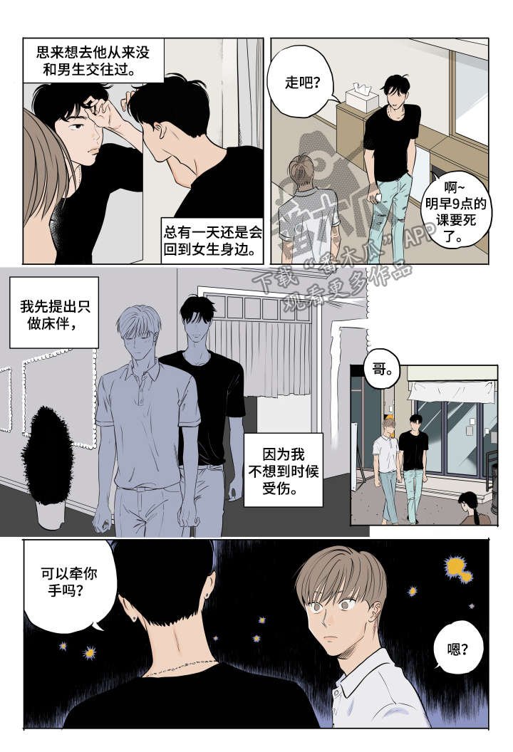第7章：有约