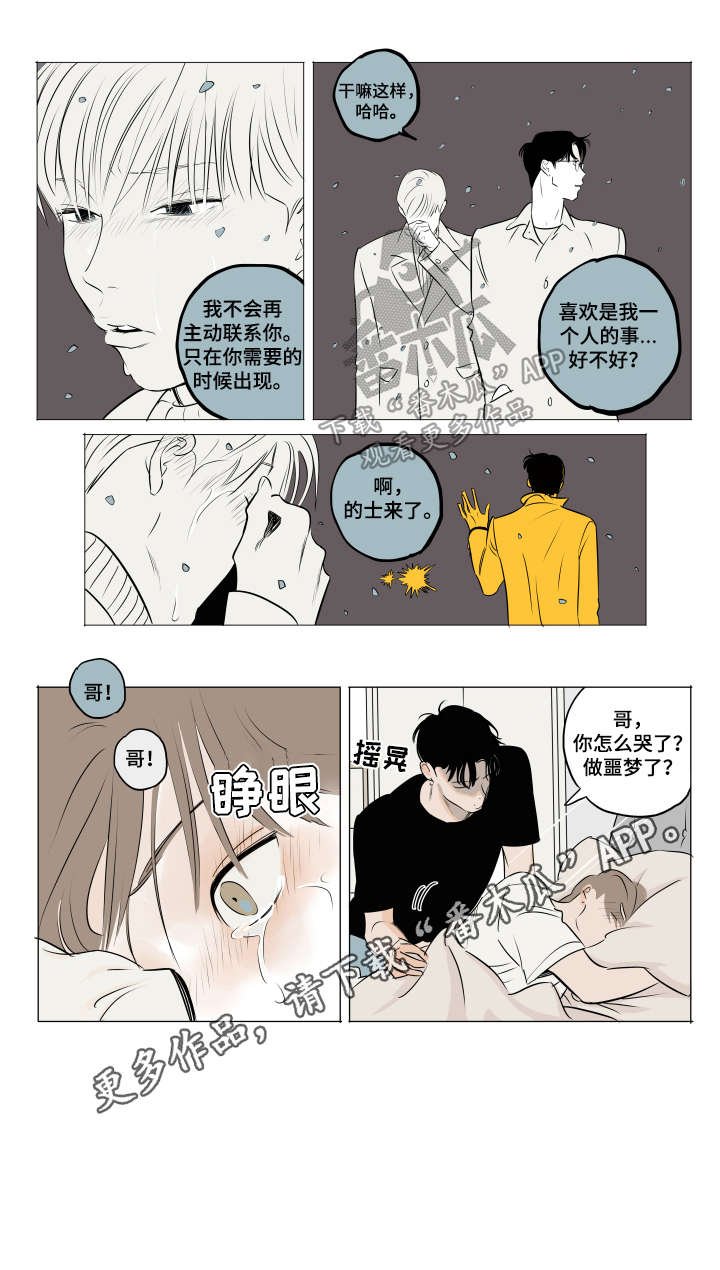 第9章：噩梦