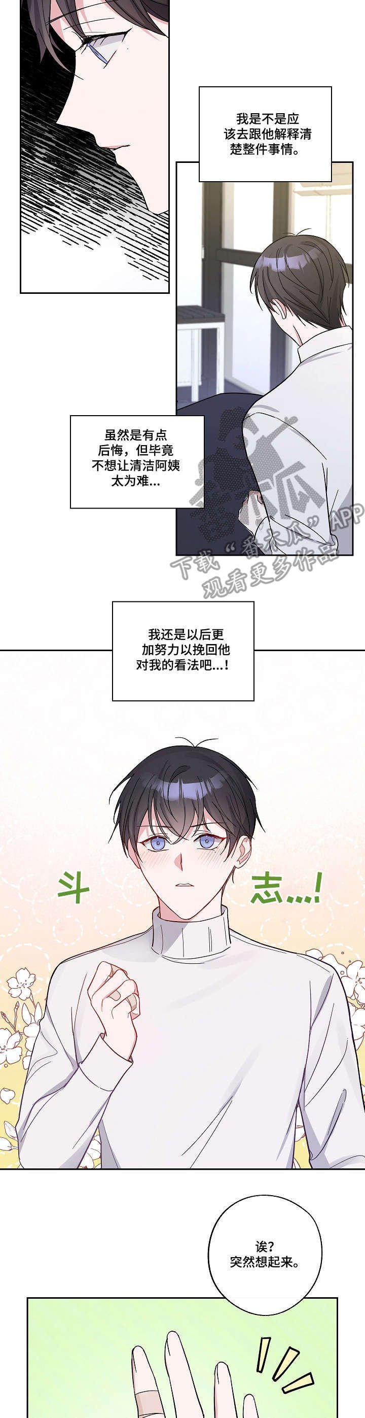 第13章：脸红