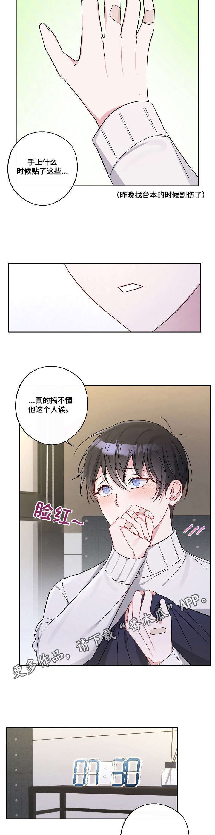 第13章：脸红