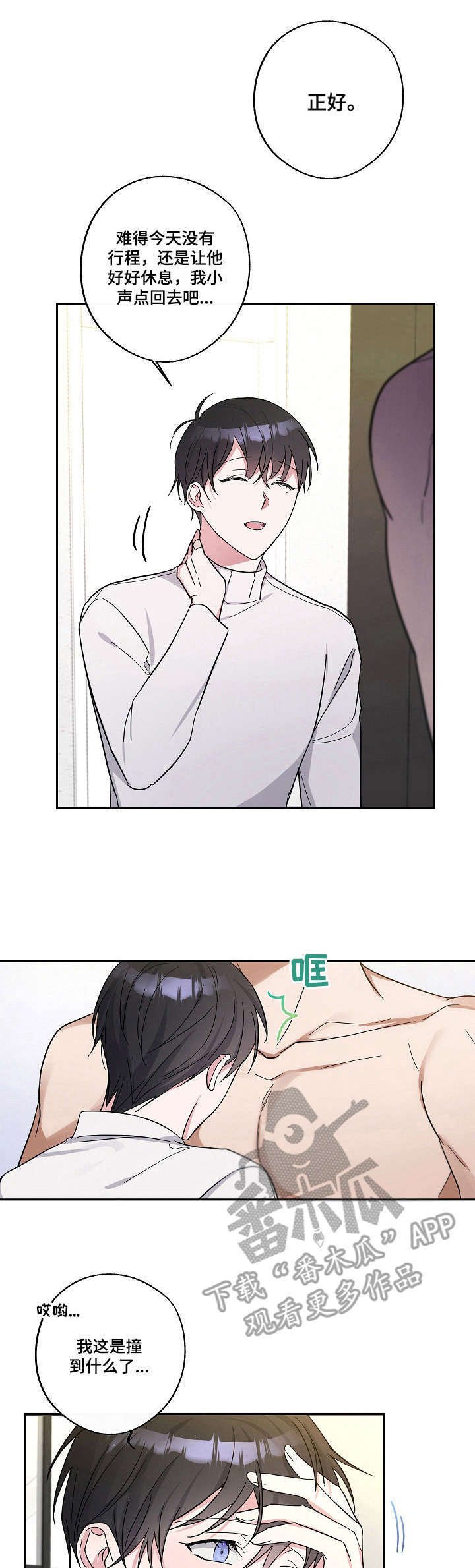 第14章：道歉