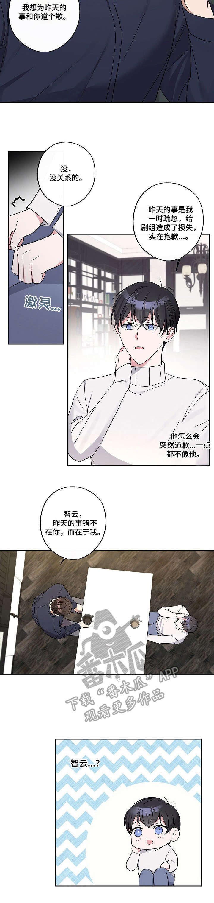 第14章：道歉