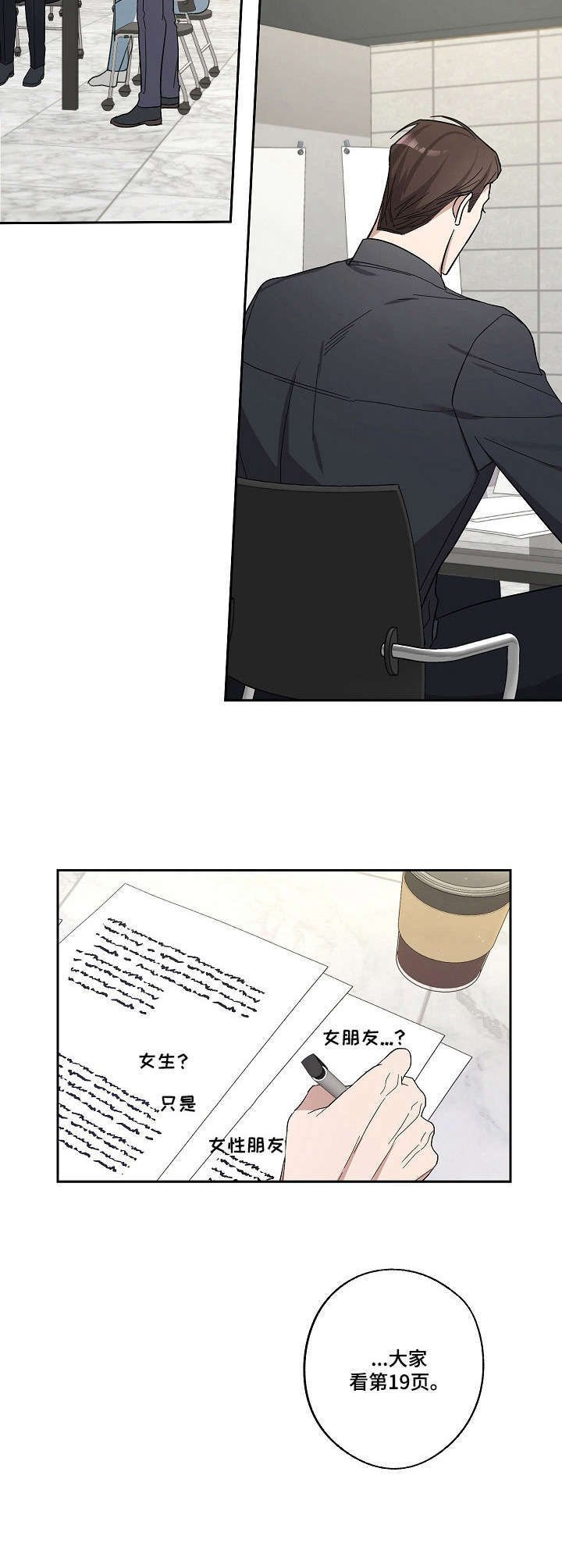第18章：剧本围读