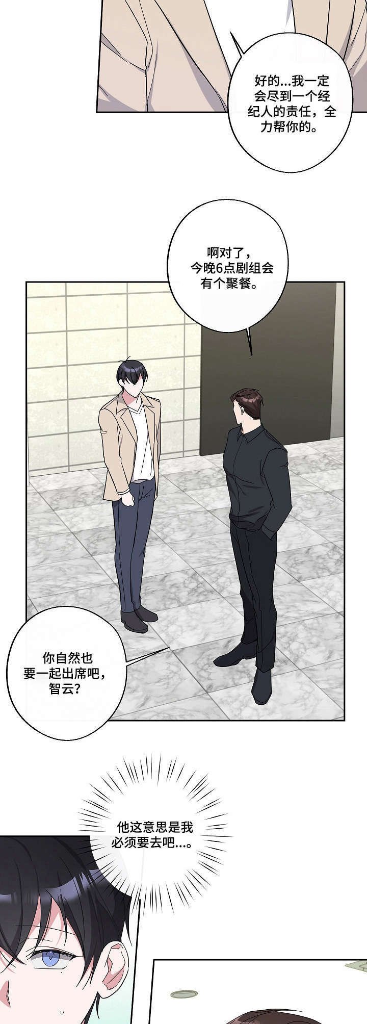 第21章：聚餐