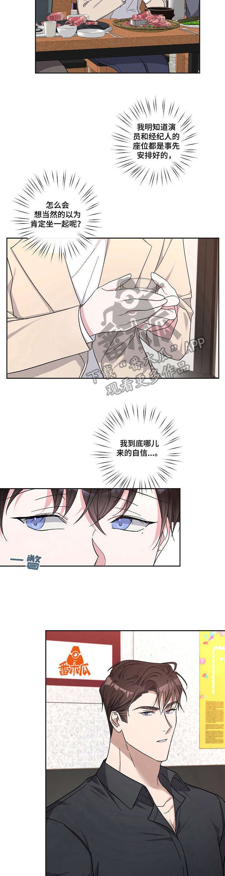 第21章：聚餐