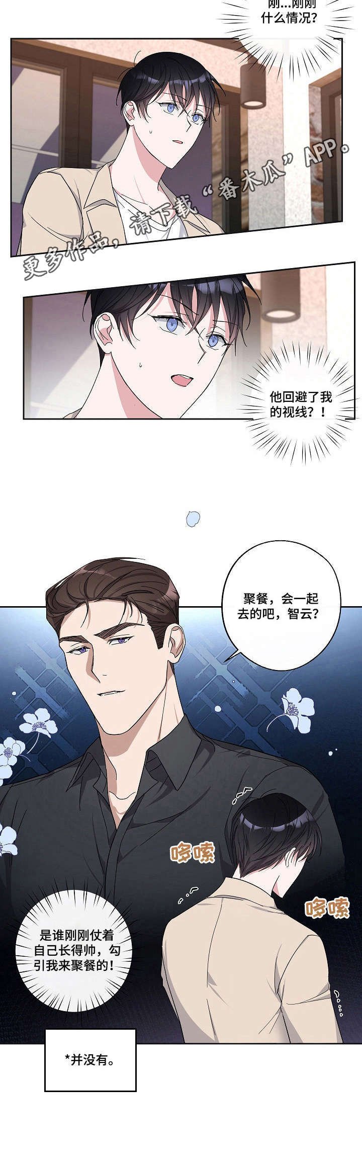 第21章：聚餐