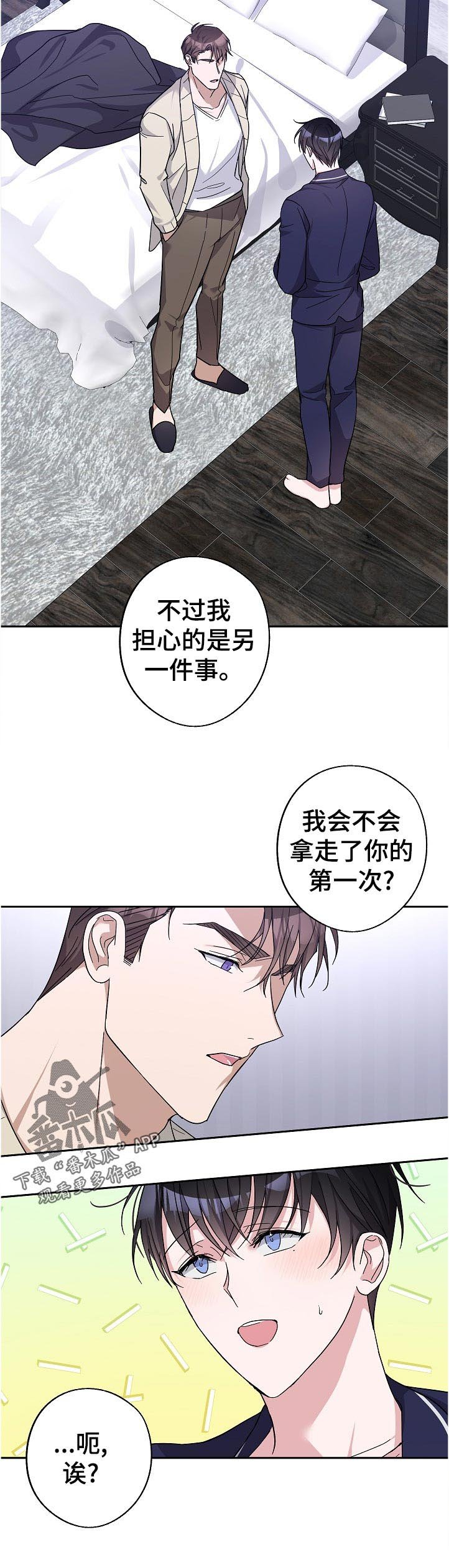 第25章：昨天的事