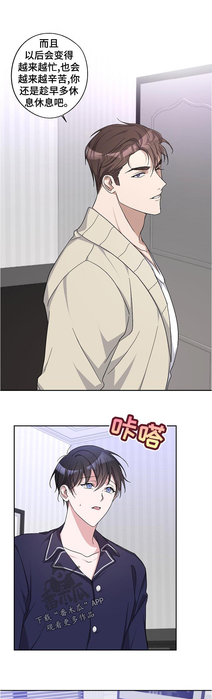 第26章：趁早休息