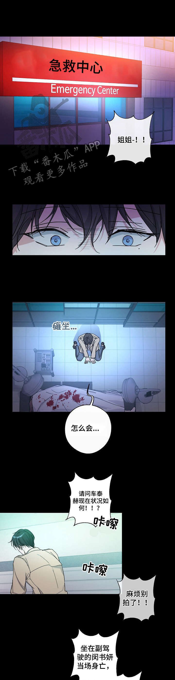 第3章：悲剧