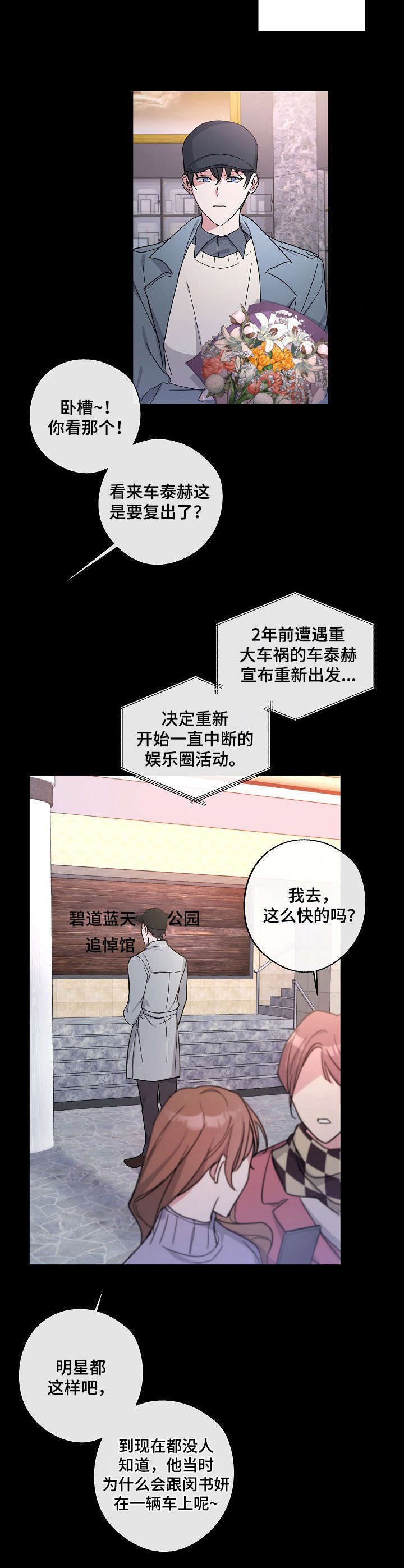 第3章：悲剧